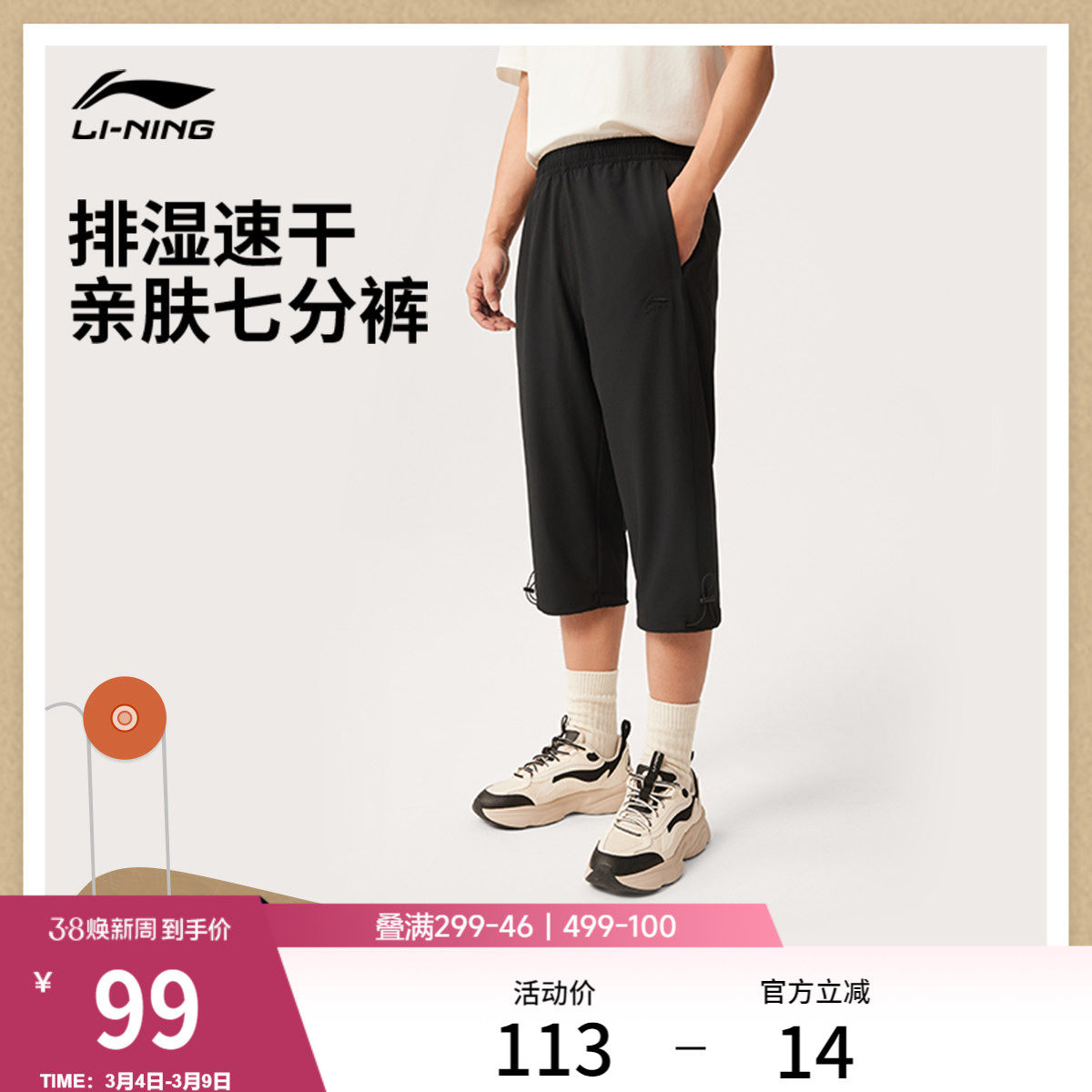 李宁七分裤男士健身训练运动裤排湿速干透气夏季梭织运动裤男裤