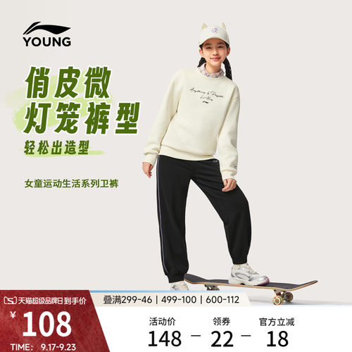 李宁童女印花休闲卫裤童装