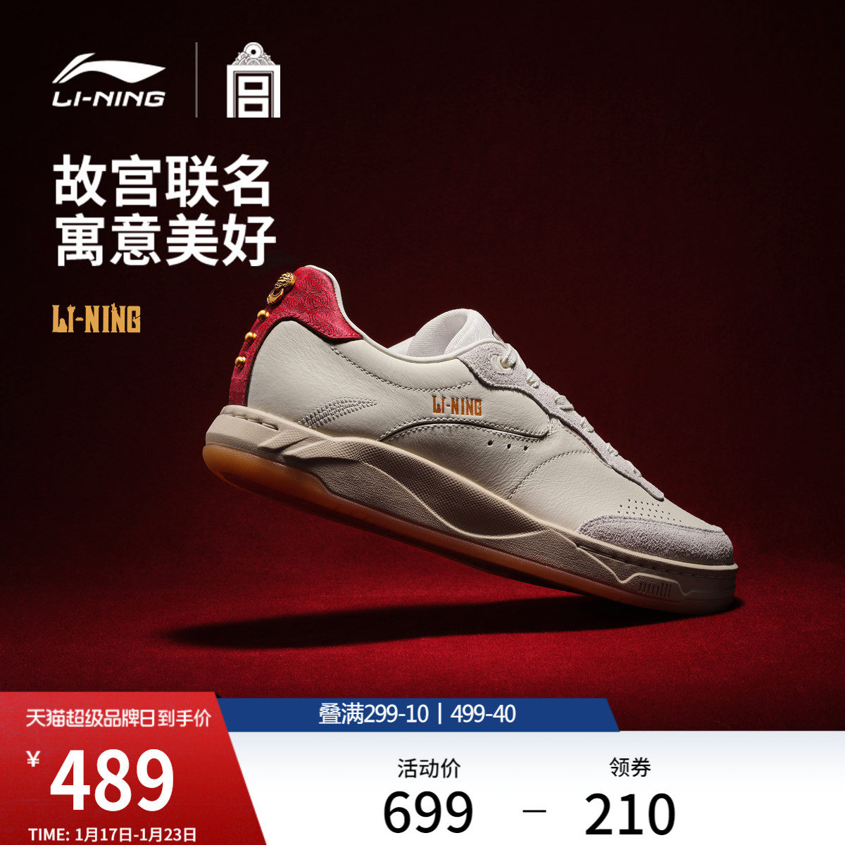 李宁和光 x 故宫联名休闲鞋男女鞋冬季新款板鞋经典复古运动鞋子,运动鞋new,板鞋,淘宝优惠券,粉丝福利购,淘宝优惠卷