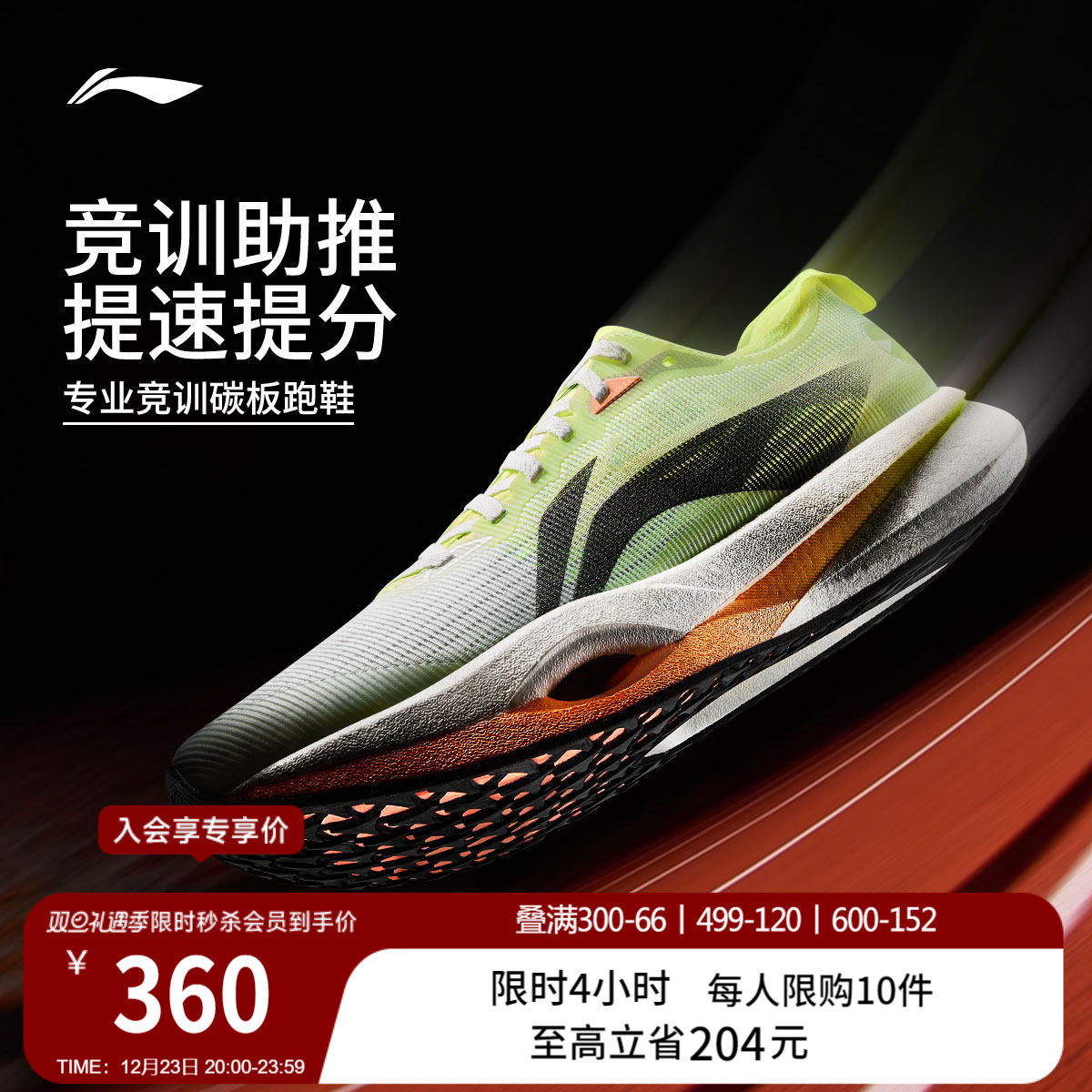 李宁追风pro丨碳板跑步鞋专业马拉松训练鞋减震回弹竞速运动鞋男