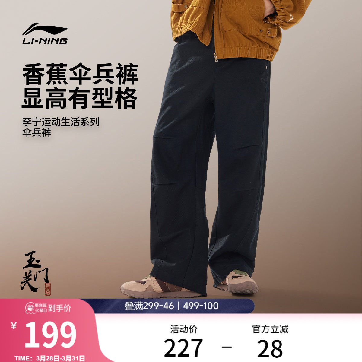 李宁C位裤丨直筒伞兵裤休闲裤男春季休闲阔腿运动裤牛仔裤子男款