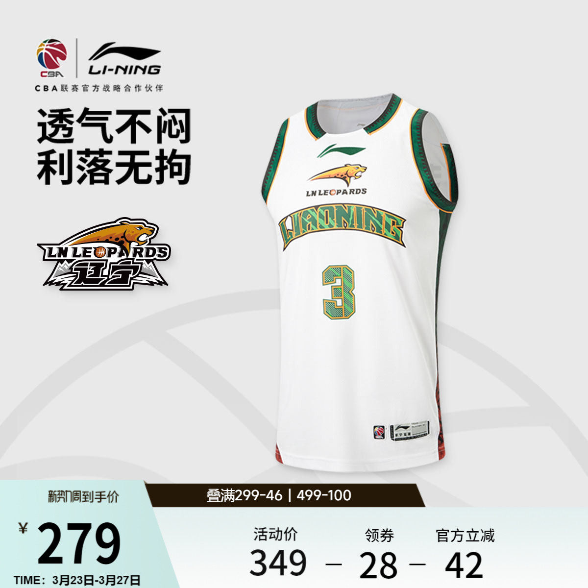 李宁25-26赛季CBA辽宁沈阳三生赵继伟球迷版男士新款篮球比赛