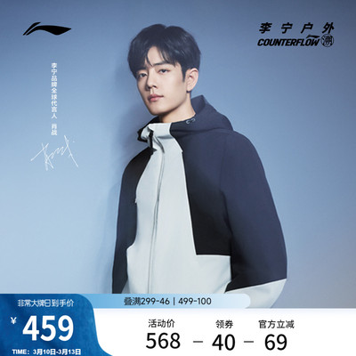 李宁户外CF溯男女同款三合一外套