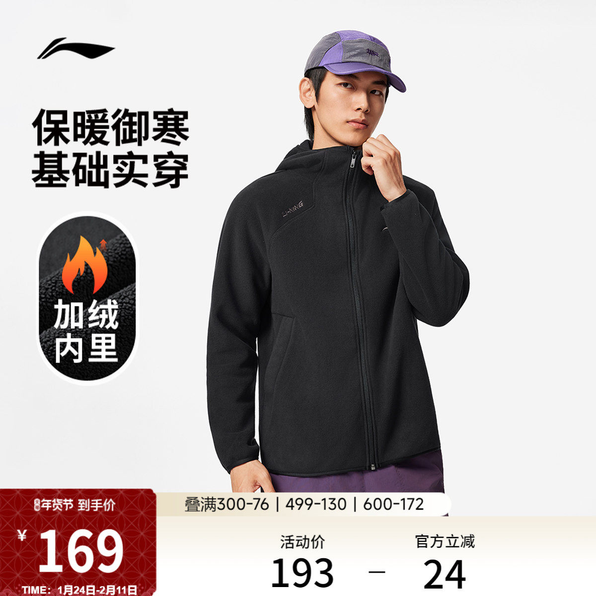李宁抓绒衣男冬季官方新款加绒内搭上衣保暖摇粒绒外套男运动卫衣,户外/登山/野营/旅行用品,抓绒衣,淘宝优惠券,粉丝福利购,淘宝优惠卷