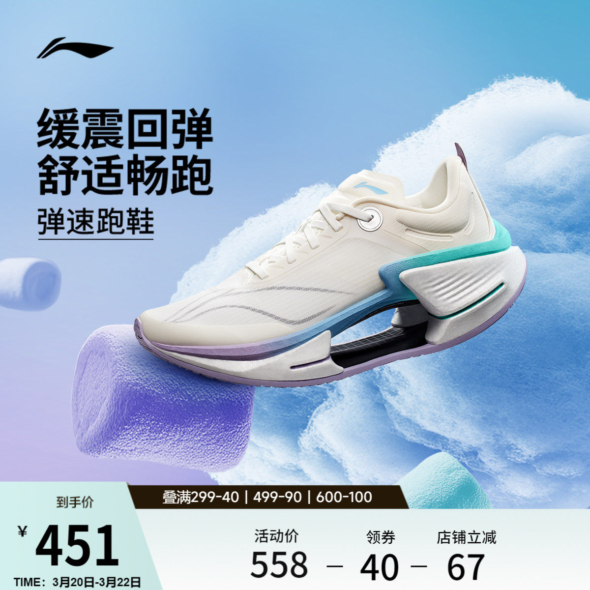 李宁绝影3 ESSENTIAL 棉花糖|男款跑步鞋轻便透气新款竞速运动鞋