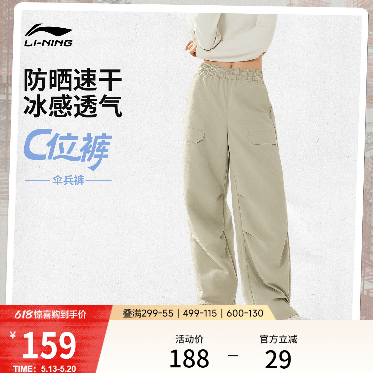 李宁C位裤丨冰丝防晒伞兵裤女休闲工装裤速干夏季宽松户外运动裤