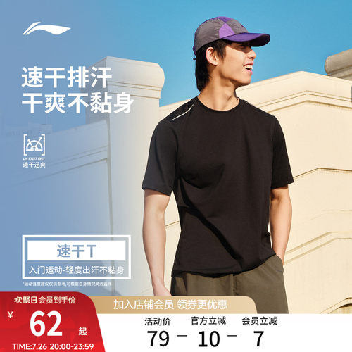 李宁男子速干T恤跑步透气