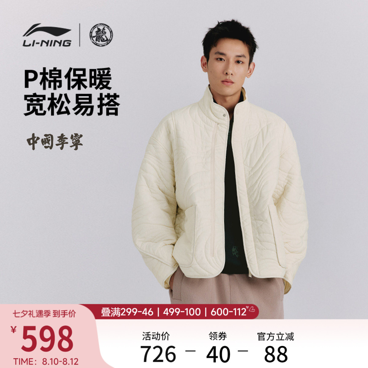 李宁功夫系列宽松立领男短棉服