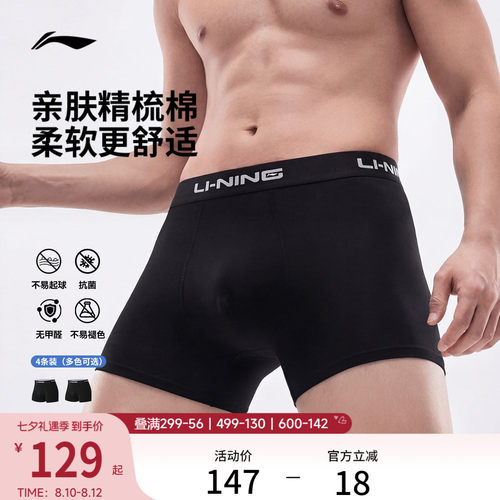 特殊产品不予退换货李宁四角内裤