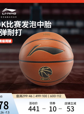 李宁CBA篮球官方正品2026新款成人运动训练专用耐磨比赛专业篮球