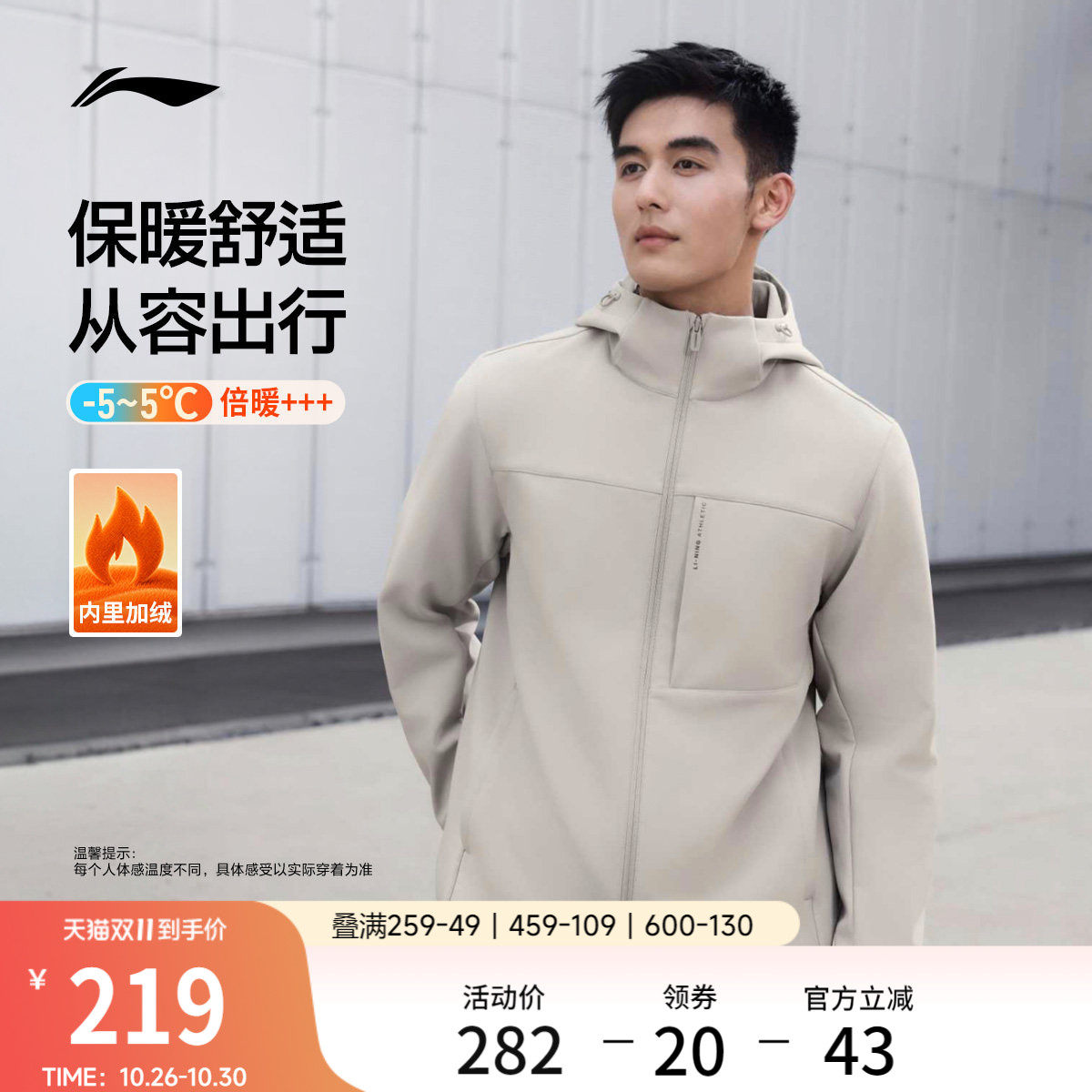李宁软壳男冬季新款风衣防风拒水上衣轻户外夹克通勤运动服外套