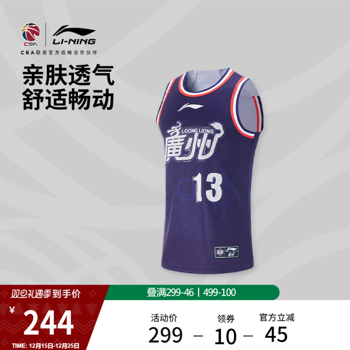 李宁CBA专业篮球系列龙狮郭艾伦篮球比赛服男背心上衣透气运动服