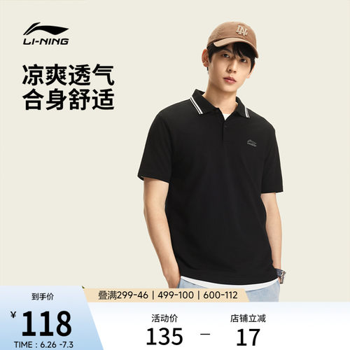 李宁男子凉爽翻领POLO衫