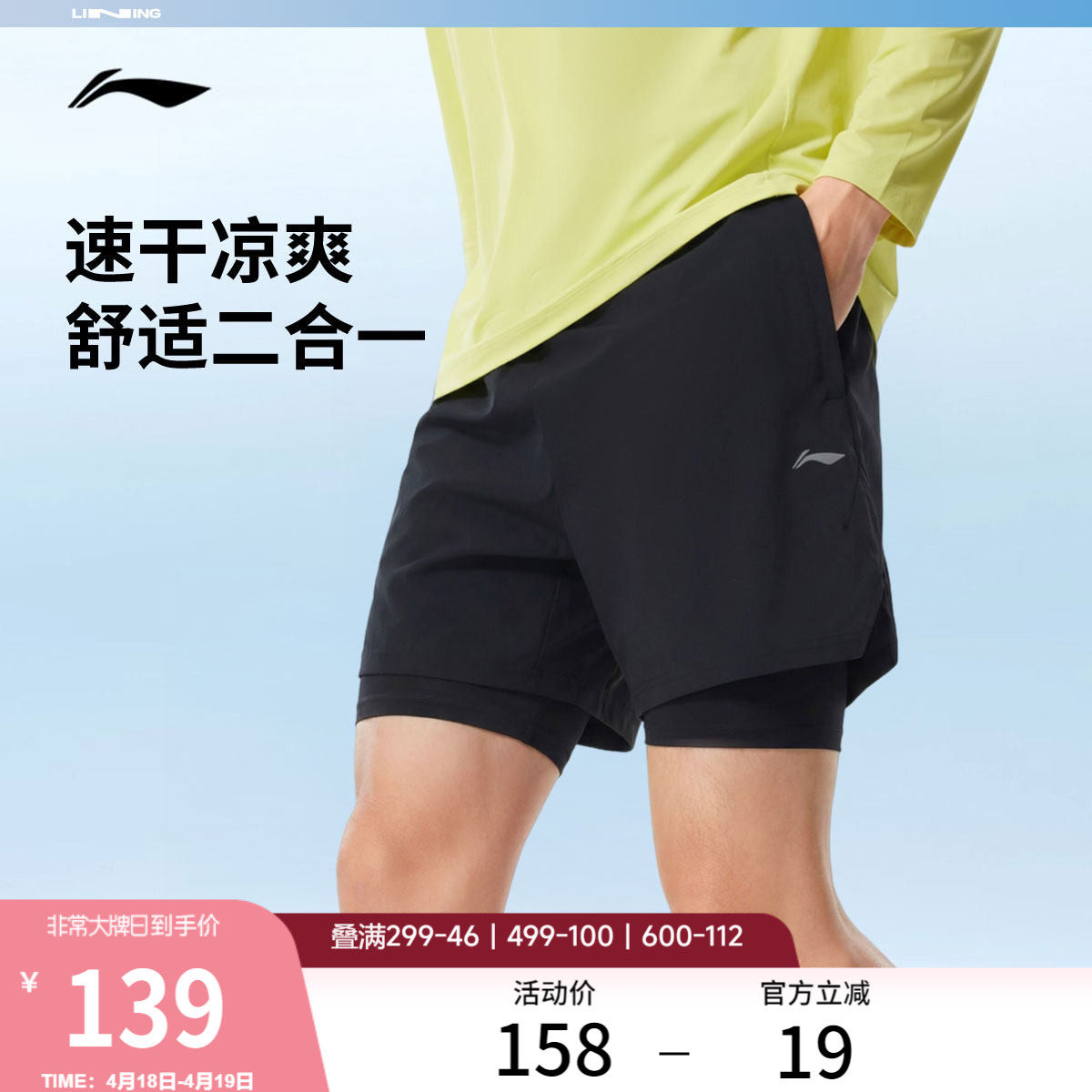 李宁运动短裤男款夏季新款黑色健身短裤透气二合一冰丝速干运动裤