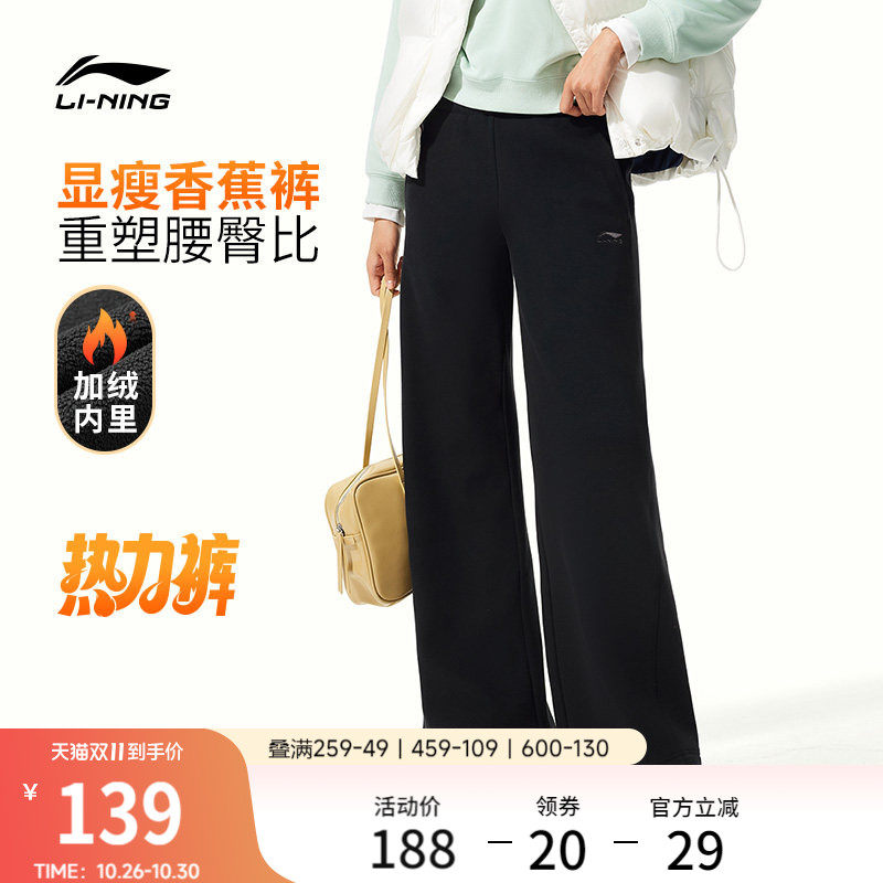 李宁热力裤丨阔腿裤女新款弯刀香蕉裤秋冬加绒黑色卫裤休闲运动裤