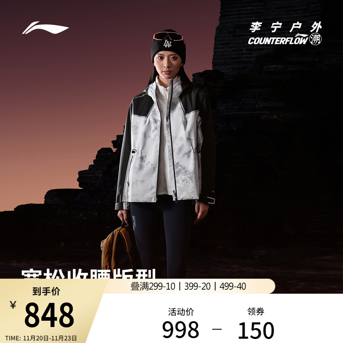 李宁户外CF溯三合一外套