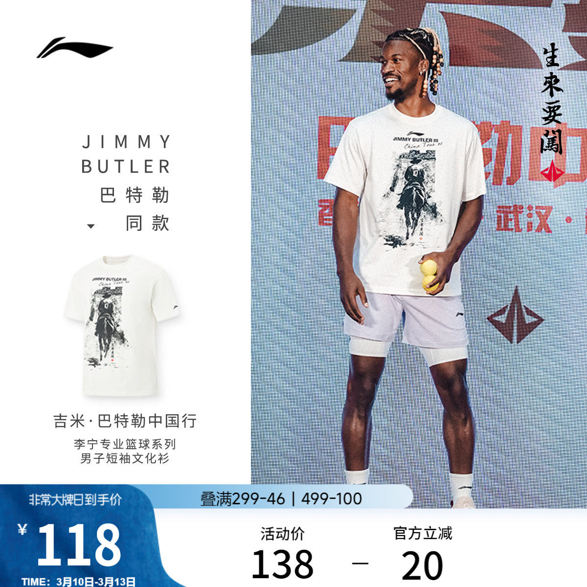 李宁吉米巴特勒短袖T恤男士官方新款男装春夏圆领上衣休闲运动服