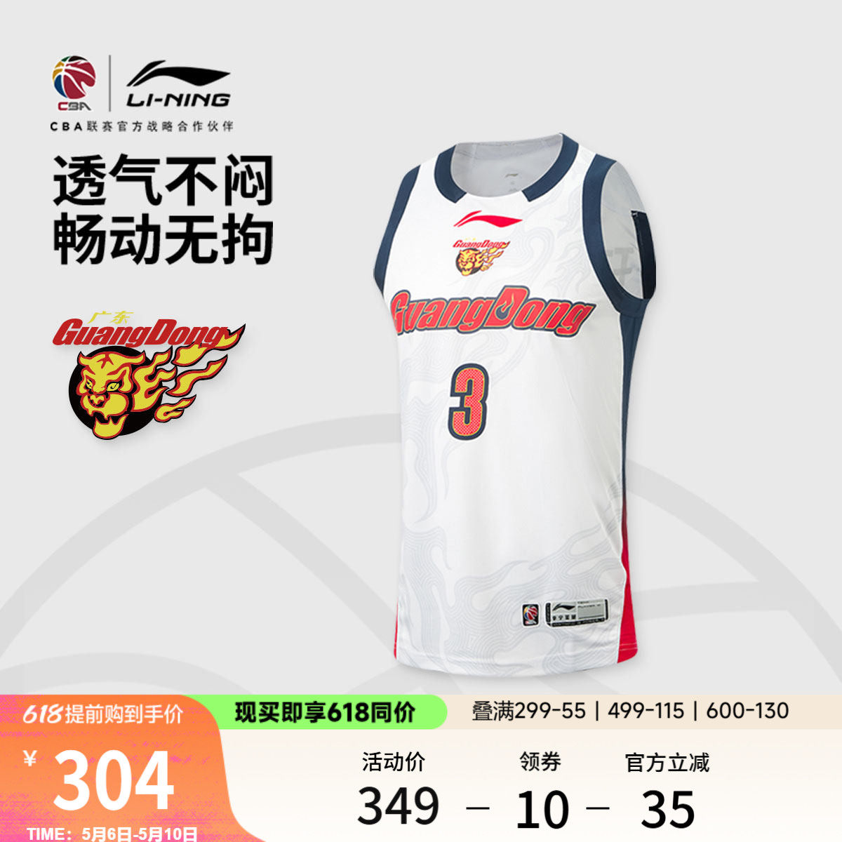 李宁25-26赛季CBA广东宏远胡明轩球迷版篮球比赛服男新款运动服