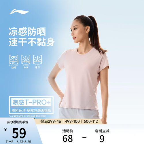 李宁圆领女夏季凉感短袖运动服