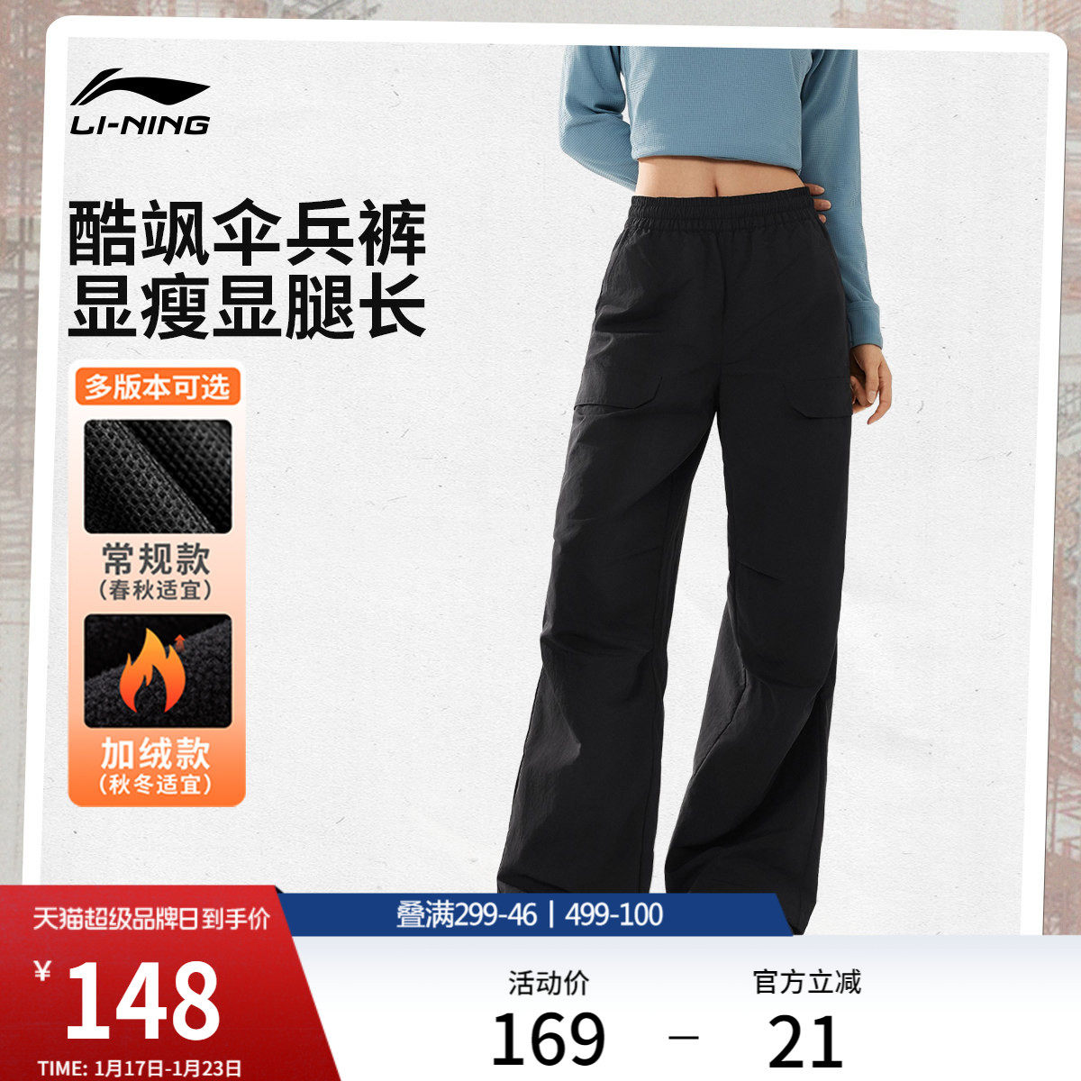 李宁C位裤丨直筒工装裤加绒运动长裤女新款伞兵裤冬季休闲运动裤,运动服/休闲服装,运动长裤,淘宝优惠券,粉丝福利购,淘宝优惠卷