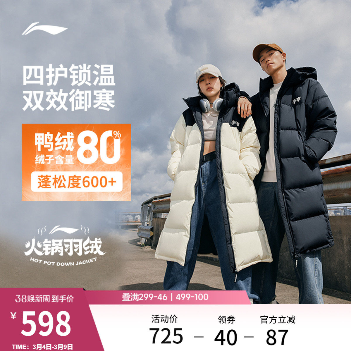 李宁火锅羽绒服丨男冬季鸭绒加厚上衣情侣保暖衣服长款运动外套女
