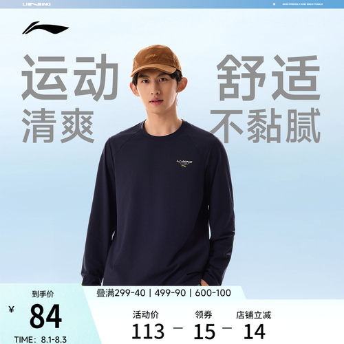 李宁圆领男印花长袖T恤运动服