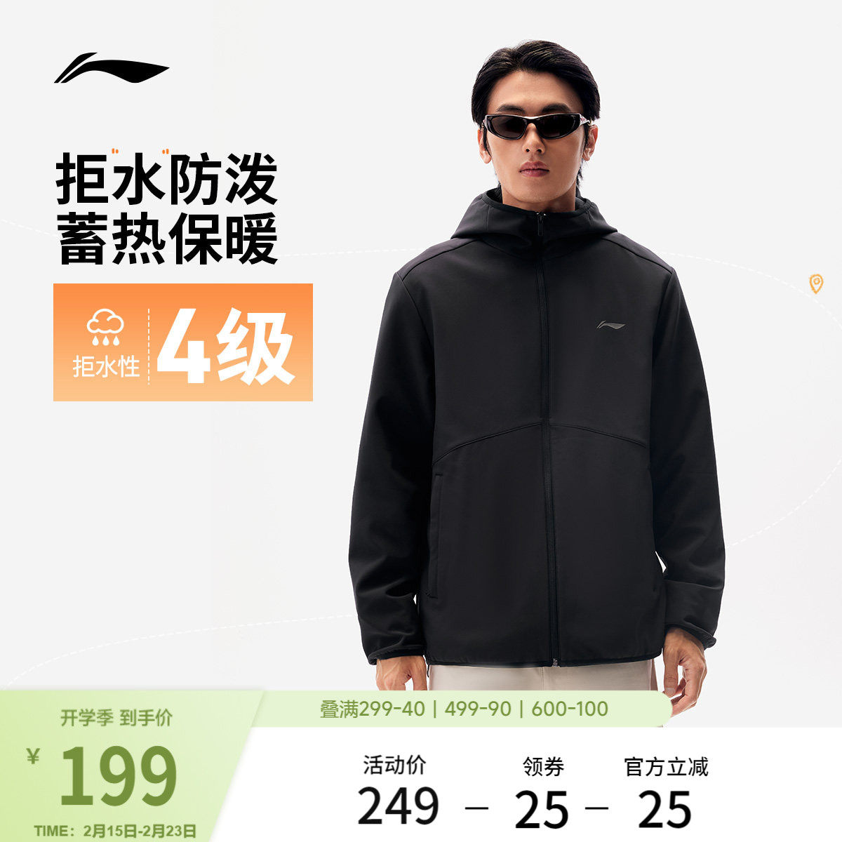 李宁外套男软壳衣防风上衣春秋夹克户外冲锋防泼水防风服运动风衣