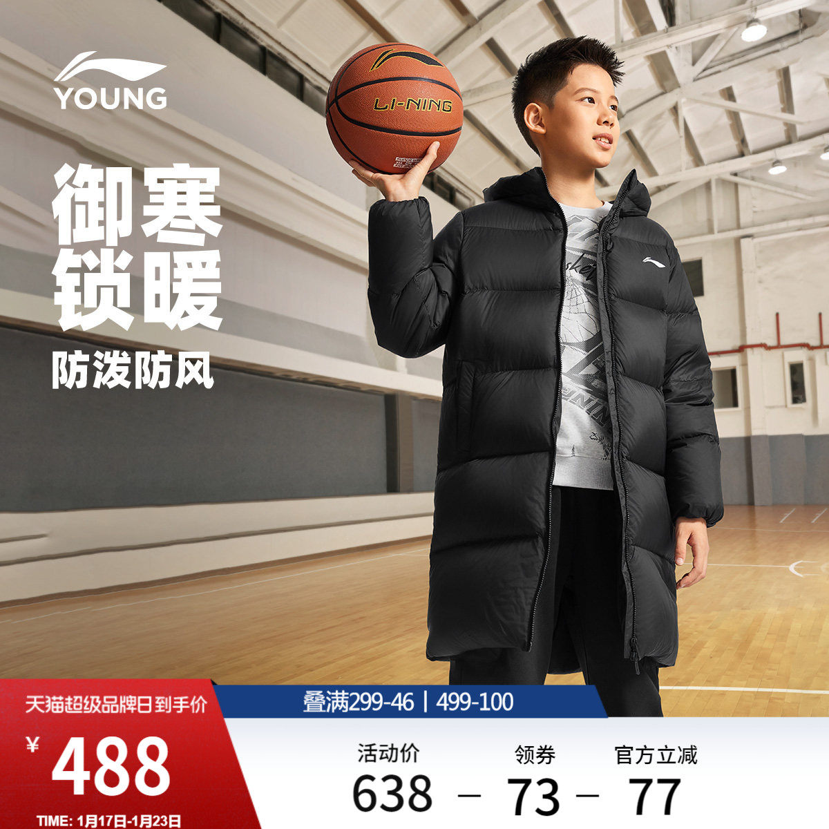 李宁童装中长款中羽绒服男女小大童篮球系列上衣连帽春季童装