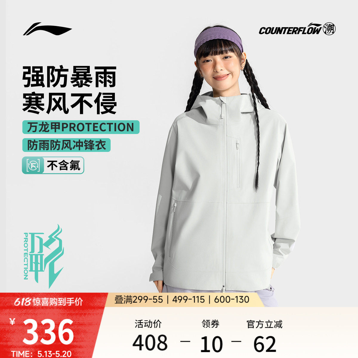 李宁户外CF溯丨万龙甲冲锋衣女单层防风硬壳夹克外套男徒步运动服
