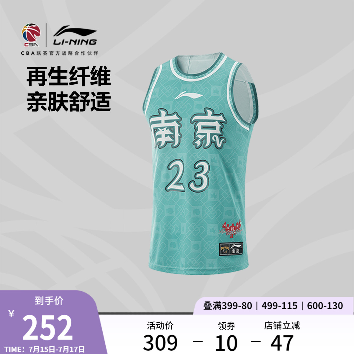 李宁24-25赛季CBA南京同曦林葳球迷版专业篮球系列男士款比赛服饰