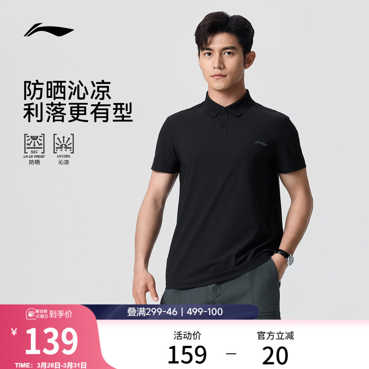 李宁冰丝POLO衫男士春夏官方新款商务短袖男装翻领T恤透气运动服
