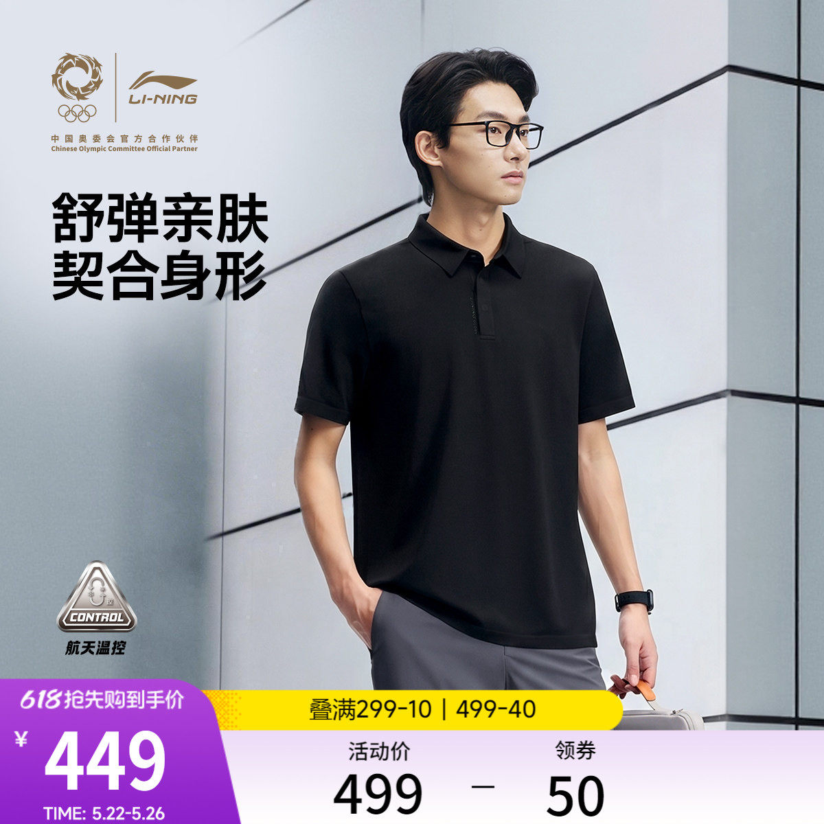 【马龙同款】李宁荣耀金标 | 绅适POLO衫男士夏季翻领短袖运动服