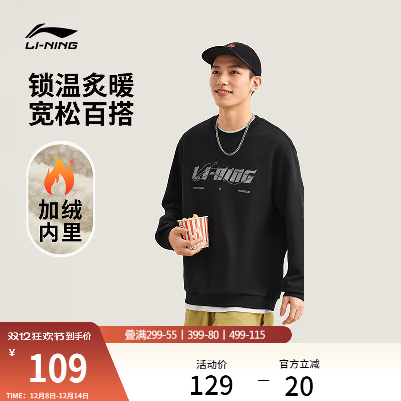 李宁加绒卫衣男士冬季新款情侣圆领上衣加厚长袖保暖休闲运动服女