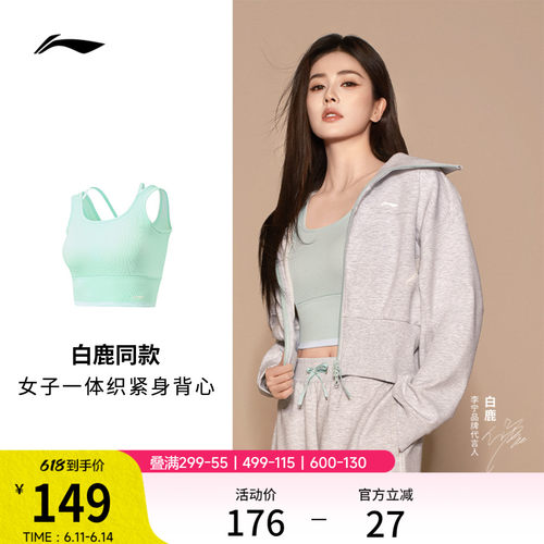李宁女子一体织紧身背心