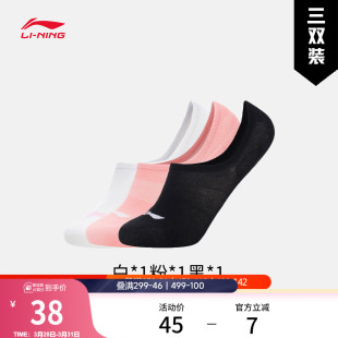 李宁船袜隐身袜女士官方正品 运动袜子 黑白棉质短袜吸汗透气三双装