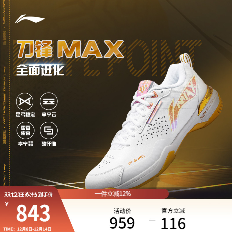 李宁䨻刀锋MAX男女同款羽毛球鞋