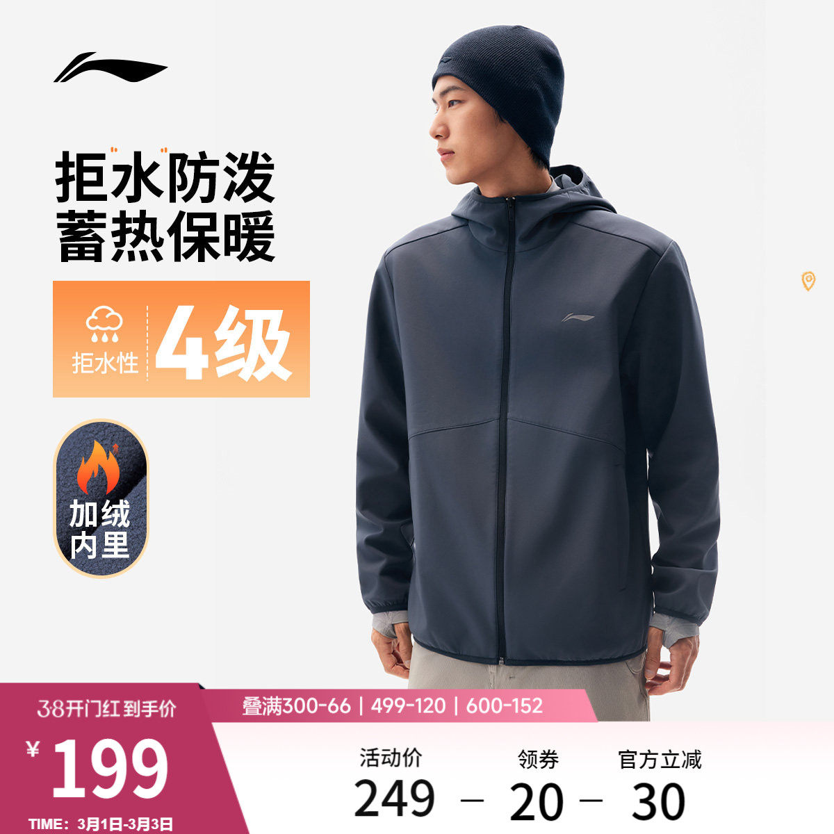 李宁外套男软壳防风春秋夹克户外冲锋防泼水防风服连帽运动风衣