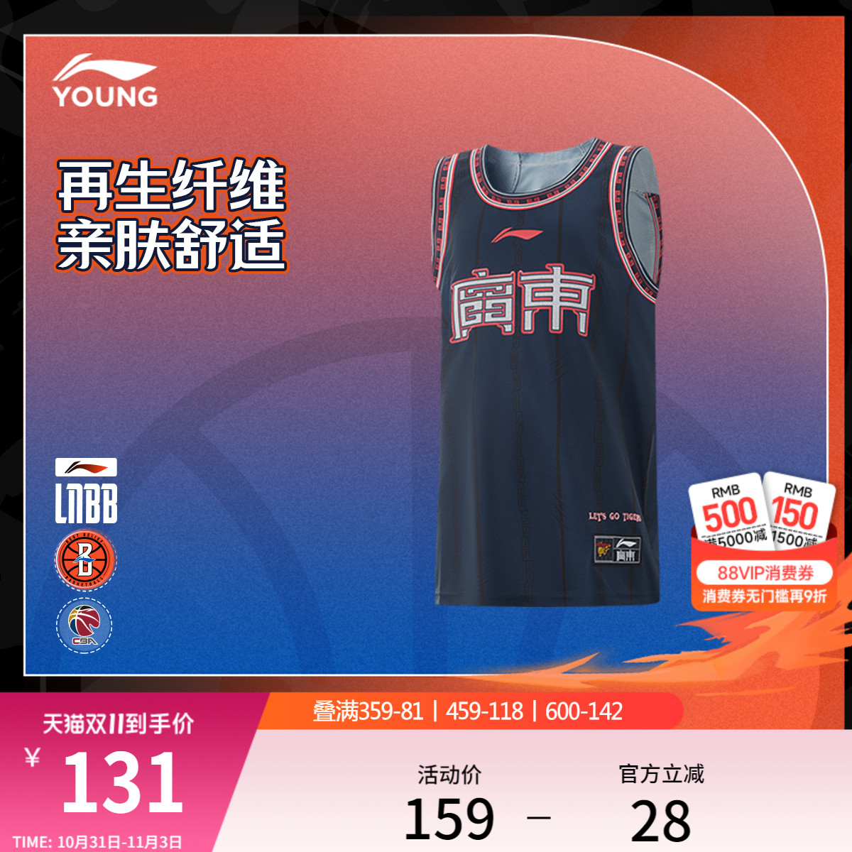 李宁篮球服男大童CBA篮球系列广东队童装篮球比赛服运动训练童装