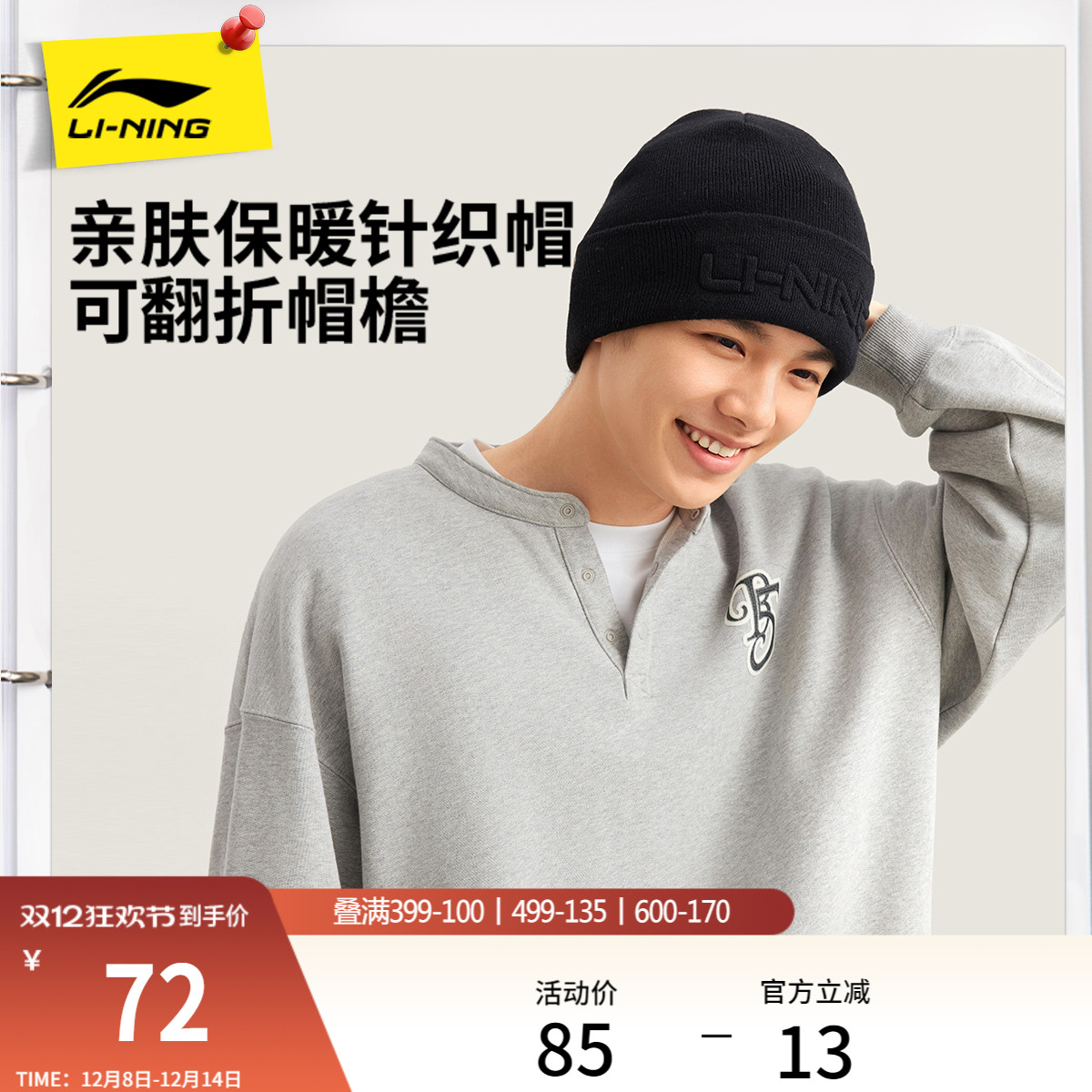 李宁男女同款针织帽运动帽