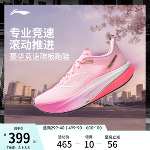 李宁飞电6CHALLENGER丨 超䨻跑步鞋女款碳板竞速专业比赛运动鞋子