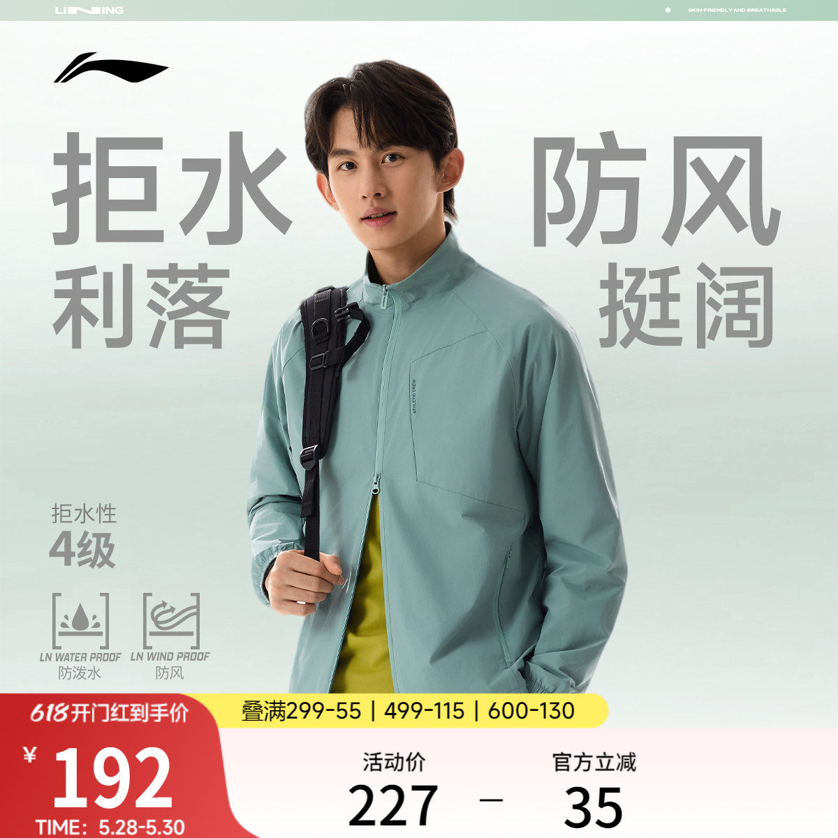 李宁外套男2026新品跑步上衣立领夹克防风春季梭织通勤运动风衣