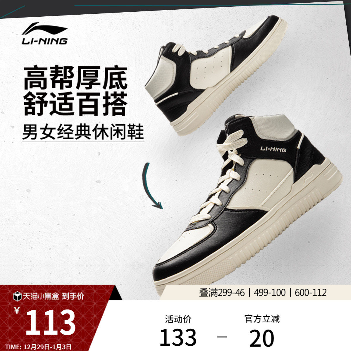 李宁青云Hi丨休闲鞋男鞋冬季厚底增高板鞋黑白复古高帮运动鞋男款