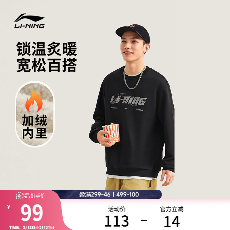 李宁卫衣男士官方新款情侣圆领上衣简约风长袖无帽休闲运动服女士