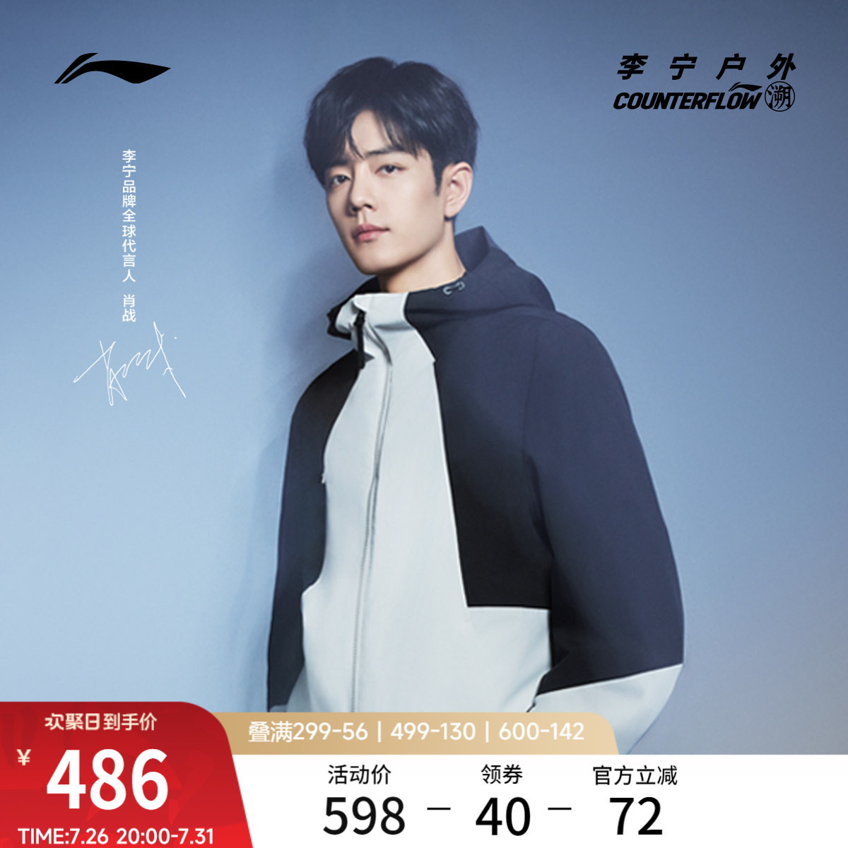 李宁户外CF溯男女同款三合一外套