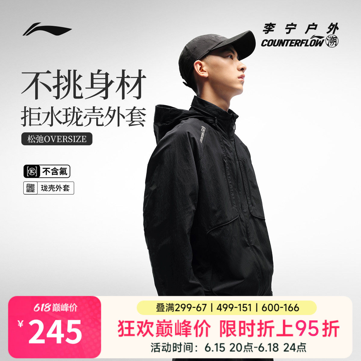 李宁户外CF溯｜珑壳外套男士新款茄克连帽宽松梭织防风运动服男