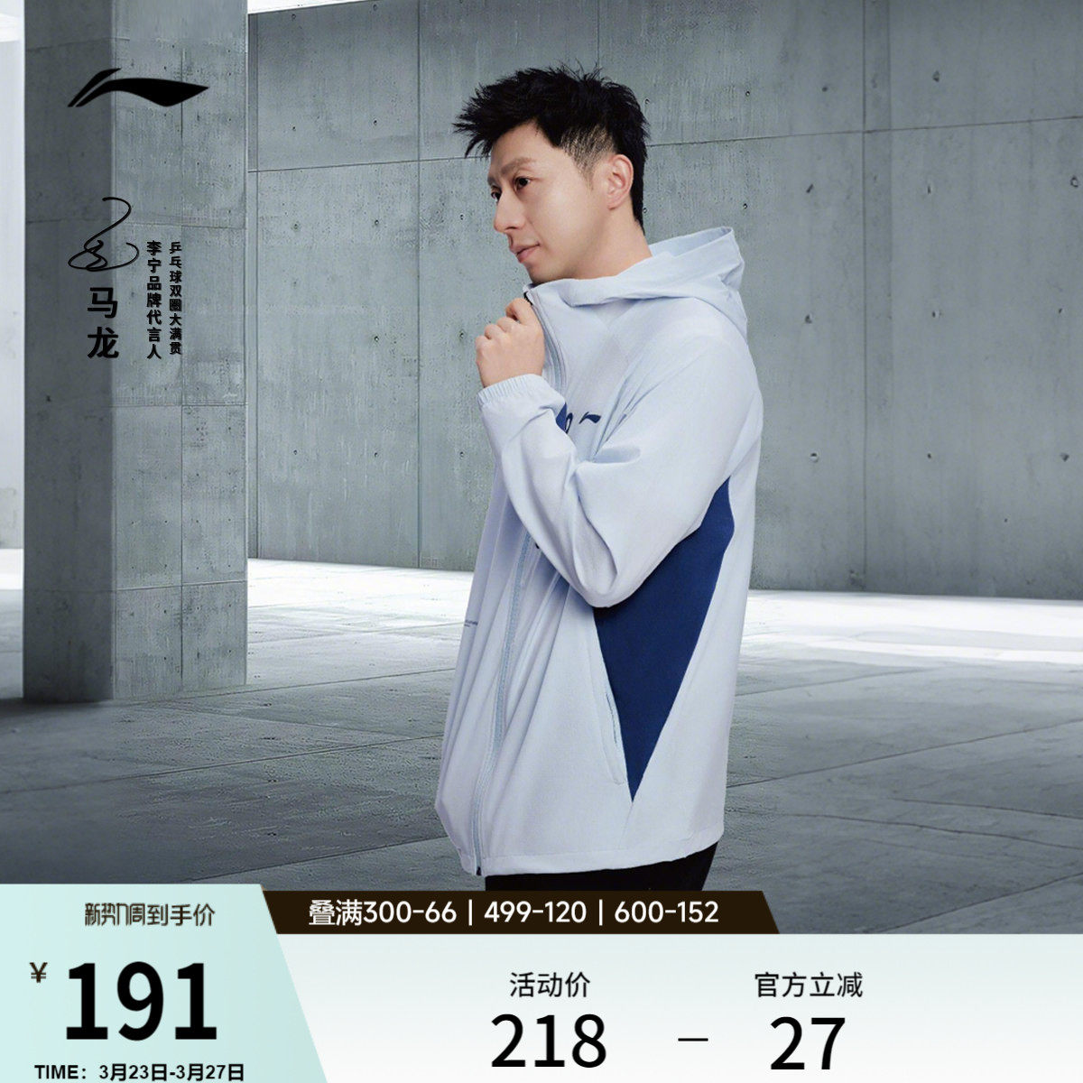 马龙同款李宁运动风衣男新款防泼水夹克防风服梭织上衣运动服外套