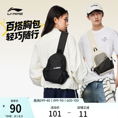 李宁男女同款胸包官方正品运动包