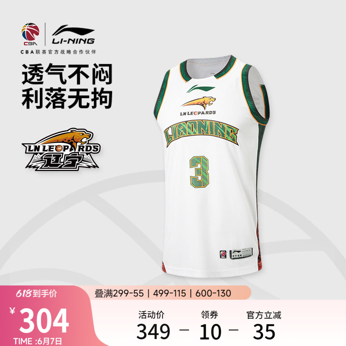 李宁25-26赛季CBA辽宁沈阳三生赵继伟球迷版男士新款篮球比赛服