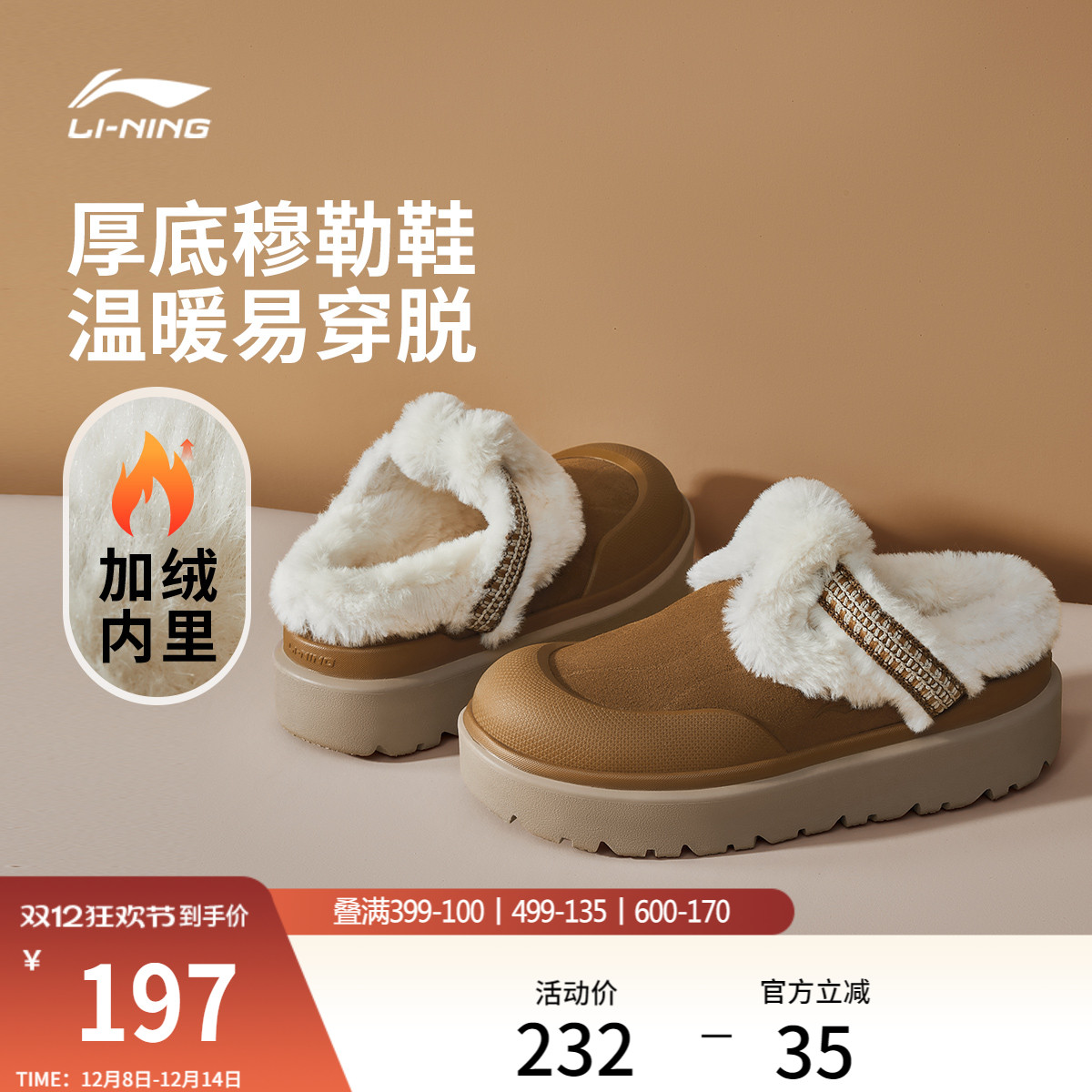 李宁可可冬加绒保暖厚底休闲鞋