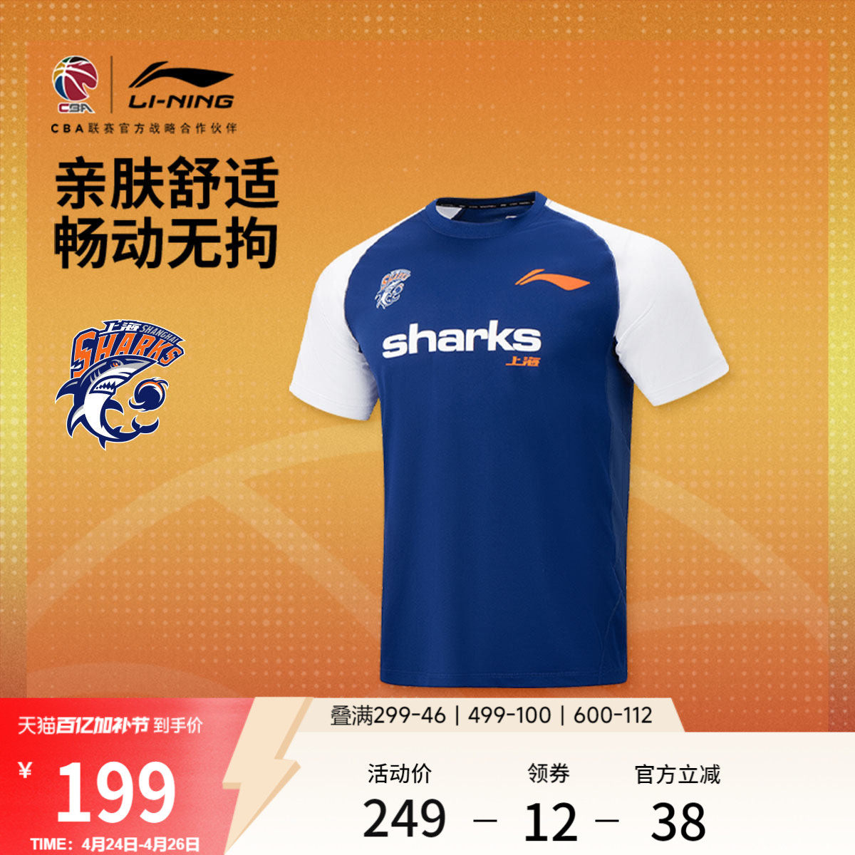 李宁25-26赛季CBA上海久事排湿速干短袖T恤男士新款春夏运动服